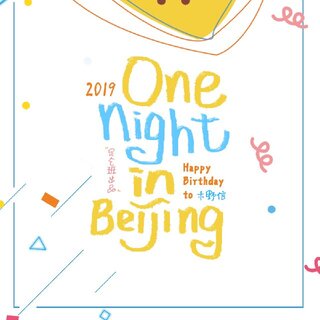 One night in Beijing